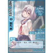 NOT LIVES -ノットライヴス-(3)（KADOKAWA） [電子書籍]