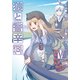 狼と香辛料(8)（KADOKAWA） [電子書籍]