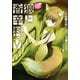 狼と香辛料(6)（KADOKAWA） [電子書籍]