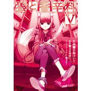 狼と香辛料(5)（KADOKAWA） [電子書籍]
