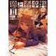 狼と香辛料(2)（KADOKAWA） [電子書籍]