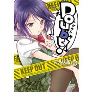 Doubt！(2)（KADOKAWA） [電子書籍]