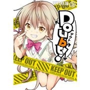 Doubt！(3)（KADOKAWA） [電子書籍]