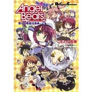 Angel Beats！ The 4コマ(4) 僕らの戦線行進曲♪（KADOKAWA） [電子書籍]