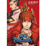 TVアニメ 戦国BASARA(3)（KADOKAWA） [電子書籍]