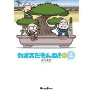 カオスだもんね！PLUS (4)（角川アスキー総合研究所） [電子書籍]