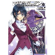 アクセル・ワールド/デュラル マギサ・ガーデン04（KADOKAWA） [電子書籍]