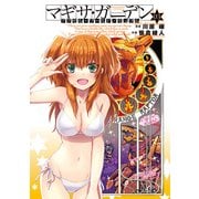 アクセル・ワールド/デュラル マギサ・ガーデン03（KADOKAWA） [電子書籍]