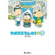 カオスだもんね！PLUS (1)（角川アスキー総合研究所） [電子書籍]