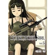 GUNSLINGER GIRL(5)（KADOKAWA） [電子書籍]