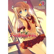 大図書館の羊飼い(3)（KADOKAWA） [電子書籍]
