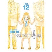 GUNSLINGER GIRL(12)（KADOKAWA） [電子書籍]