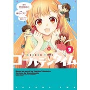 ゴールデンタイム(2)（KADOKAWA） [電子書籍]
