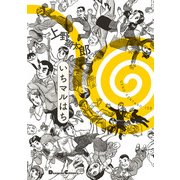 いちマルはち（角川アスキー総合研究所） [電子書籍]
