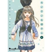 電撃4コマ コレクション ちいさいお姉さん(2)（KADOKAWA） [電子書籍]