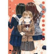 電撃4コマ コレクション ちいさいお姉さん(10)（KADOKAWA） [電子書籍]