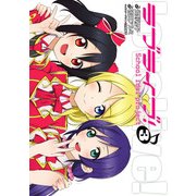 ラブライブ！(3)（KADOKAWA） [電子書籍]