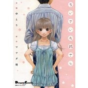 電撃4コマ コレクション ちいさいお姉さん（KADOKAWA） [電子書籍]