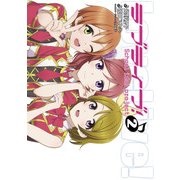 ラブライブ！(2)（KADOKAWA） [電子書籍]