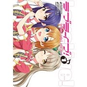 ラブライブ！(1)（KADOKAWA） [電子書籍]