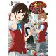 この美術部には問題がある！（3）（KADOKAWA） [電子書籍]