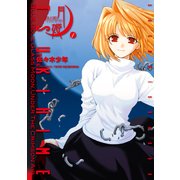 真月譚 月姫(1)（KADOKAWA） [電子書籍]