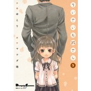 電撃4コマ コレクション ちいさいお姉さん(3)（KADOKAWA） [電子書籍]