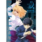 真月譚 月姫(5)（KADOKAWA） [電子書籍]