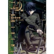真月譚 月姫(6)（KADOKAWA） [電子書籍]