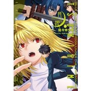 真月譚 月姫(8)（KADOKAWA） [電子書籍]