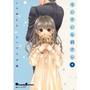 電撃4コマ コレクション ちいさいお姉さん(4)（KADOKAWA） [電子書籍]