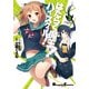はたらく魔王さま！ハイスクール！3（KADOKAWA） [電子書籍]