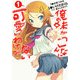 俺の妹がこんなに可愛いわけがない(1)（KADOKAWA） [電子書籍]