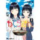 わくらばん 3（角川アスキー総合研究所） [電子書籍]