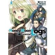 ログ・ホライズン外伝 HoneyMoonLogs 1（KADOKAWA） [電子書籍]