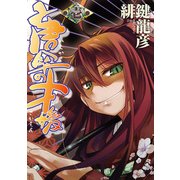 唐傘の才媛(1)（KADOKAWA） [電子書籍]