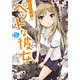 さくら荘のペットな彼女(5)（KADOKAWA） [電子書籍]