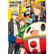 ペルソナ4 (8)（KADOKAWA） [電子書籍]