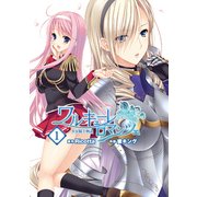 ワルキューレロマンツェ（少女騎士物語）(1)（KADOKAWA） [電子書籍]
