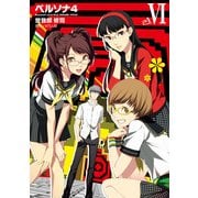 ペルソナ4 (6)（KADOKAWA） [電子書籍]