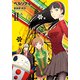 ペルソナ4 (2)（KADOKAWA） [電子書籍]