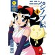 ニニンがシノブ伝(4)（KADOKAWA） [電子書籍]