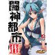 闘神都市III(5)（KADOKAWA） [電子書籍]
