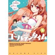 ゴールデンタイム(5)（KADOKAWA） [電子書籍]