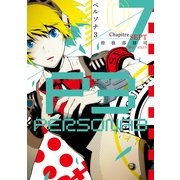 ペルソナ3 (7)（KADOKAWA） [電子書籍]