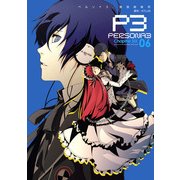 ペルソナ3 (6)（KADOKAWA） [電子書籍]