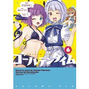 ゴールデンタイム(6)（KADOKAWA） [電子書籍]