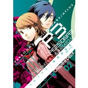 ペルソナ3 (2)（KADOKAWA） [電子書籍]