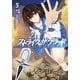 ストライク・ザ・ブラッド 5（KADOKAWA） [電子書籍]