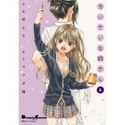 電撃4コマ コレクション ちいさいお姉さん(6)（KADOKAWA） [電子書籍]